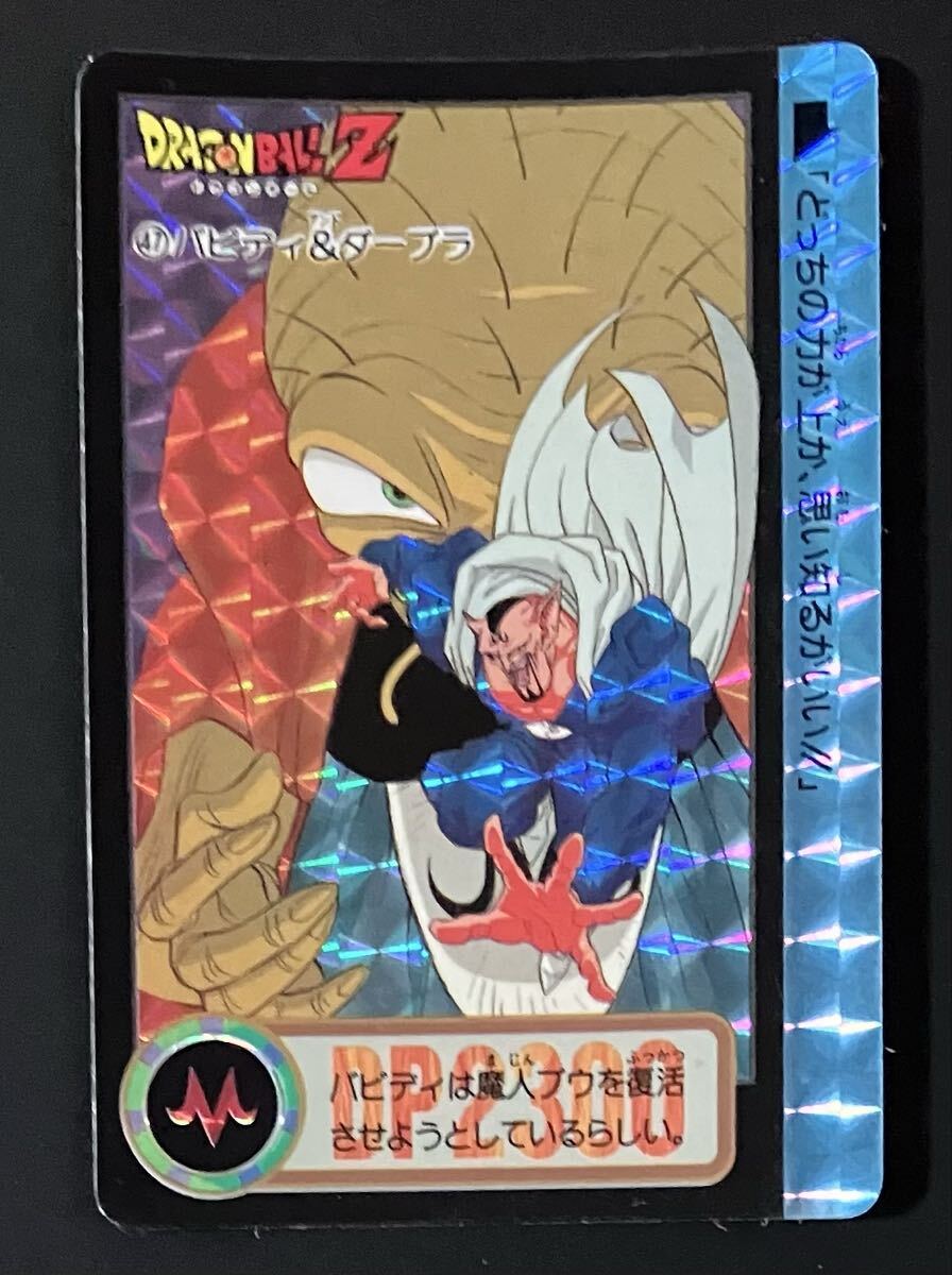 2026年最新】Yahoo!オークション -ドラゴンボール バビディの中古品