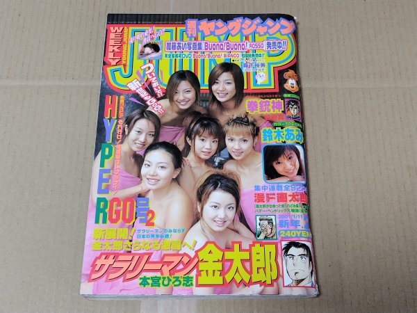 2026年最新】Yahoo!オークション -週刊ヤングジャンプ2001(本、雑誌)の