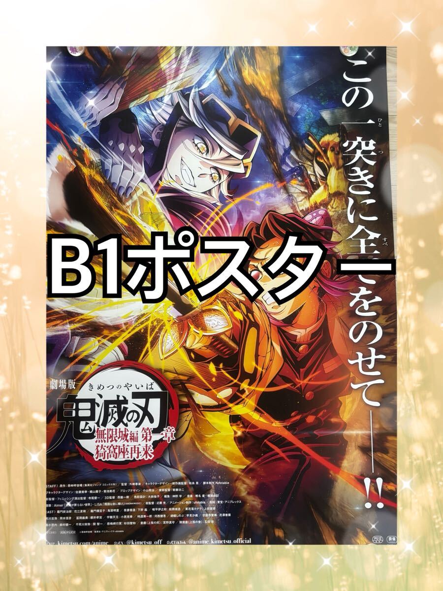 Yahoo!オークション -「鬼滅の刃ポスター」(映画) (ポスター)の落札