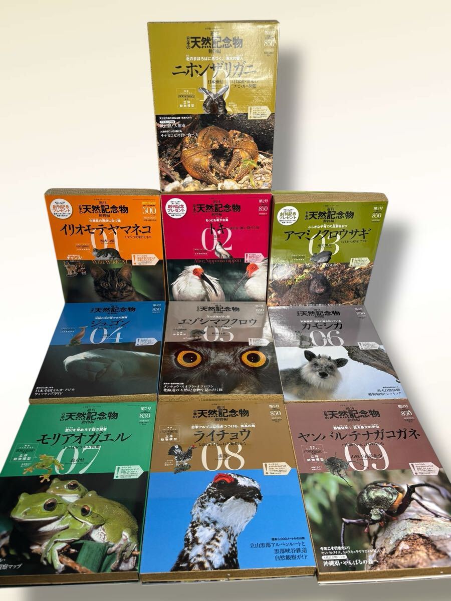 Yahoo!オークション -「週刊日本の天然記念物 動物編」の落札相場