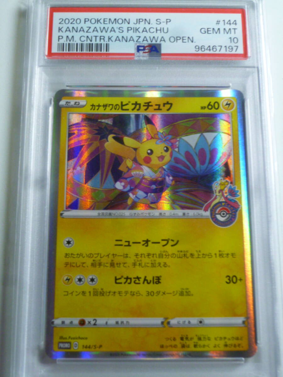 Yahoo!オークション -「psa10 カナザワのピカチュウ」の落札相場・落札価格