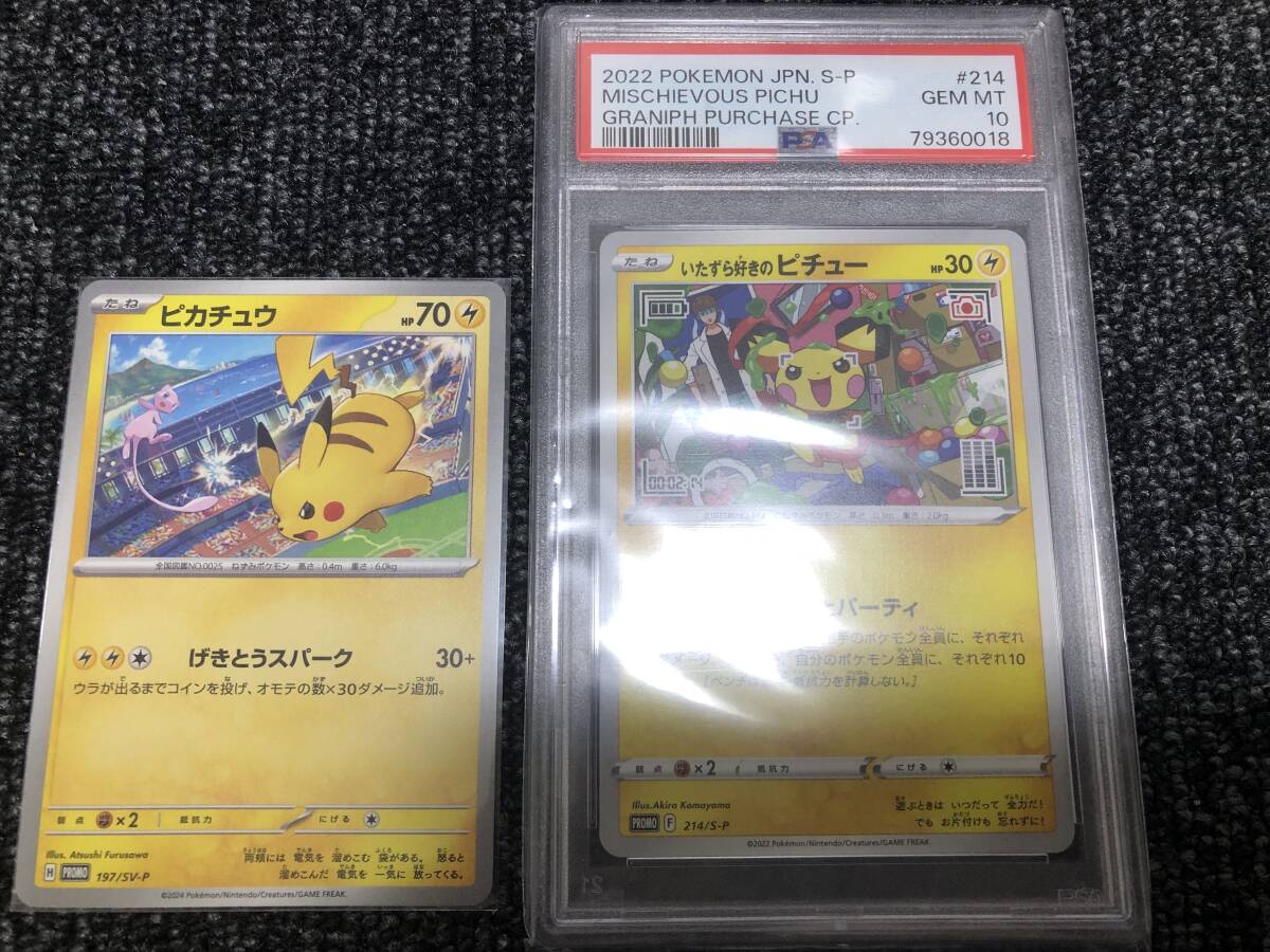 Yahoo!オークション -「ピチューとピカチュウ」(ポケモンカードゲーム
