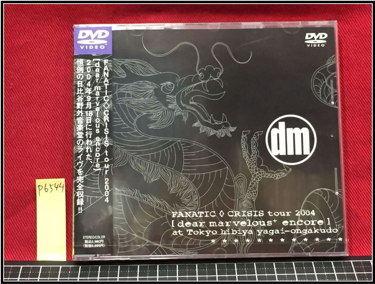 Yahoo!オークション -「fanatic◇crisis dvd」(音楽) の落札相場・落札価格
