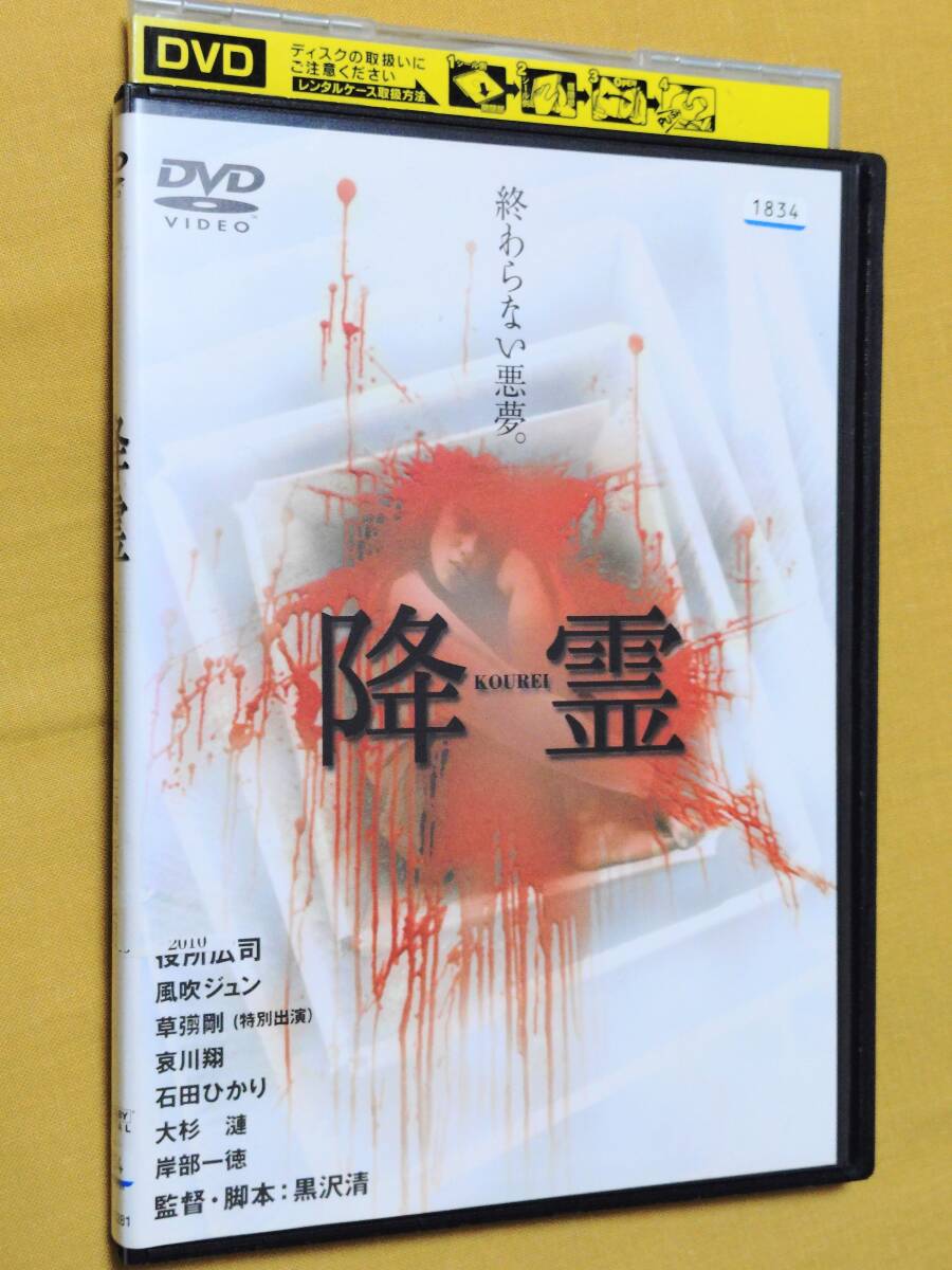 Yahoo!オークション -「降霊 dvd」(ホラー) (日本映画)の落札相場