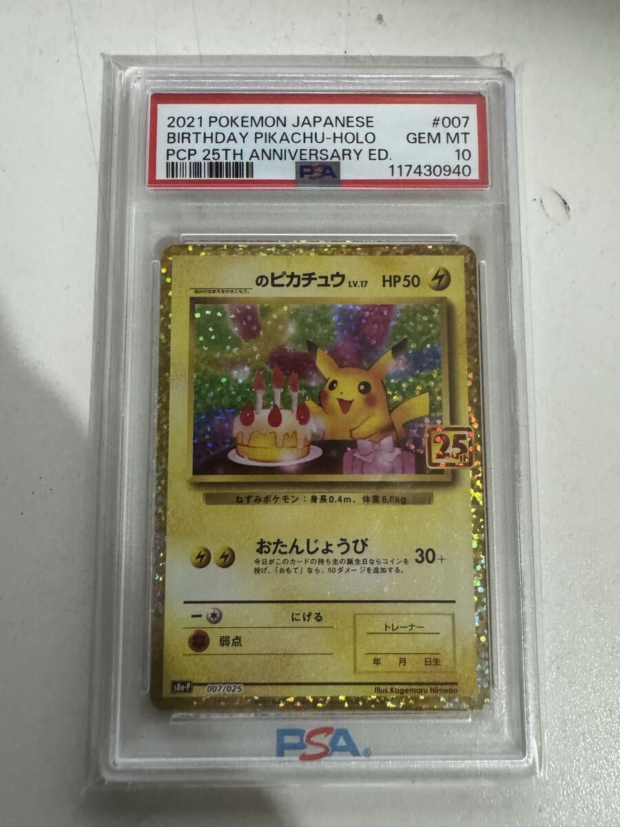 Yahoo!オークション -「お誕生日ピカチュウ psa10」の落札相場・落札価格