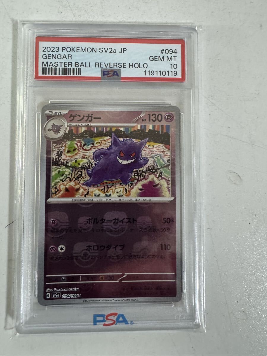 Yahoo!オークション -「ゲンガー マスターボール psa10」の落札相場
