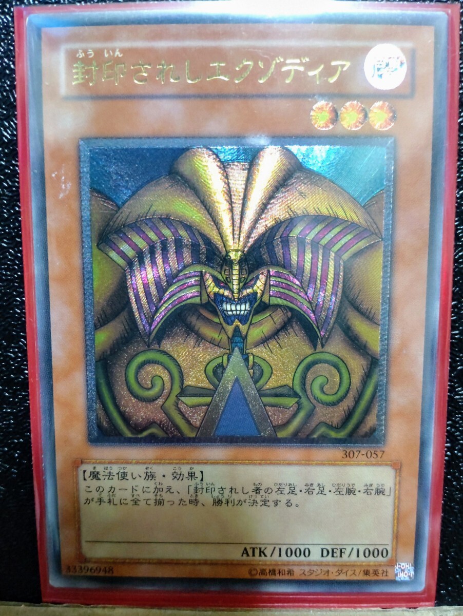 Yahoo!オークション -「封印されしエクゾディア レリーフ」の落札相場