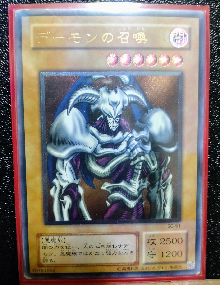 Yahoo!オークション -「遊戯王 デーモンの召喚 レリーフ」の落札相場