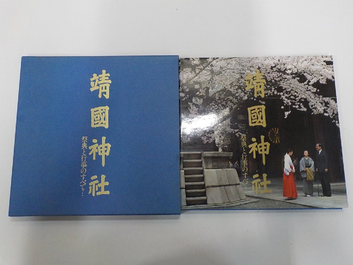 2026年最新】Yahoo!オークション -#靖国神社(本、雑誌)の中古品・新品