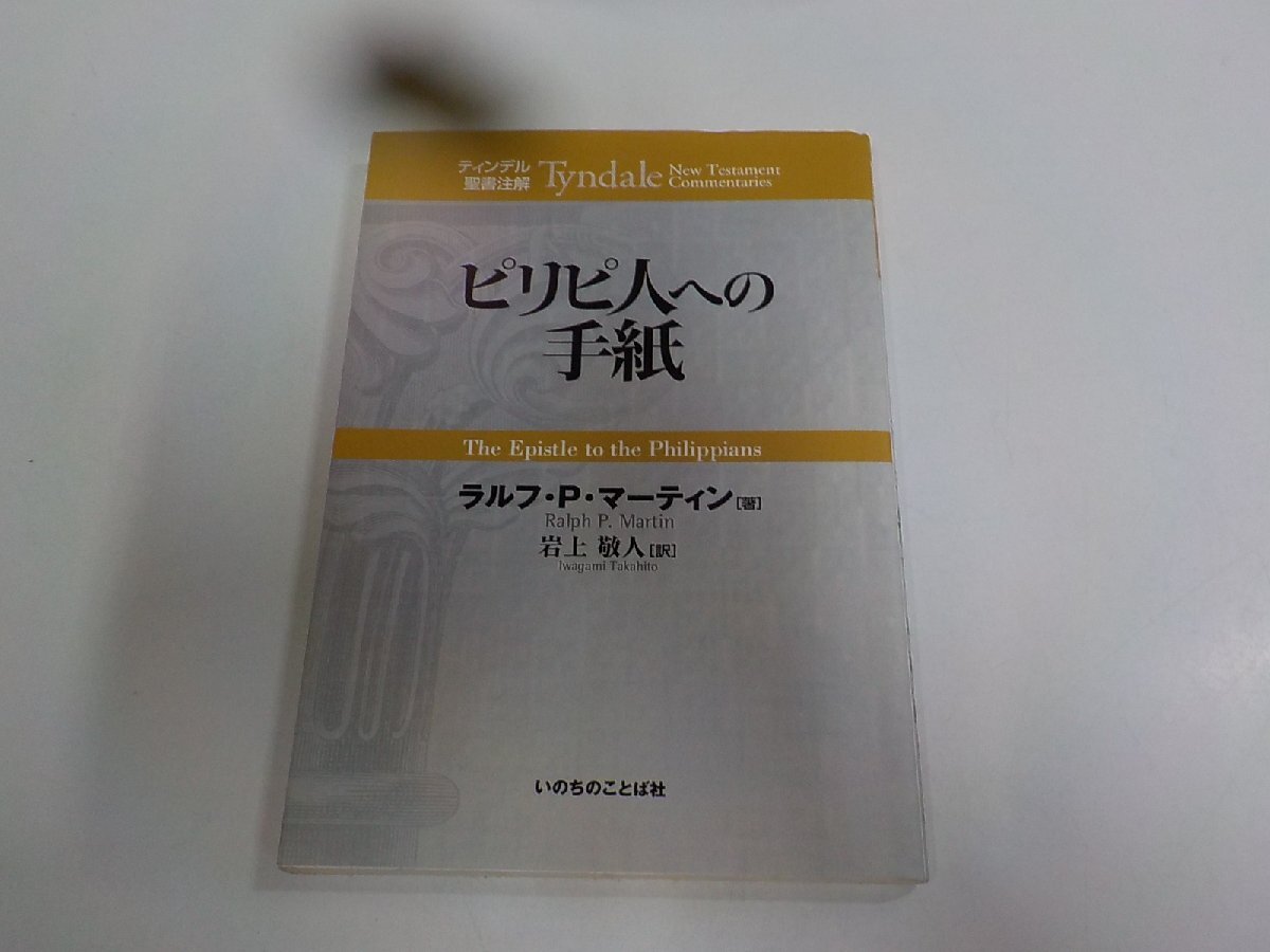 Yahoo!オークション -「ティンデル聖書注解」の落札相場・落札価格