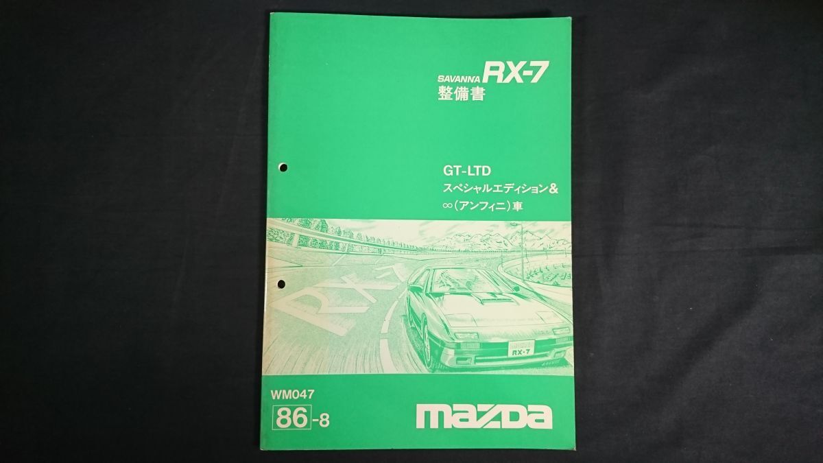 2026年最新】Yahoo!オークション -fc3s 整備書の中古品・新品・未使用