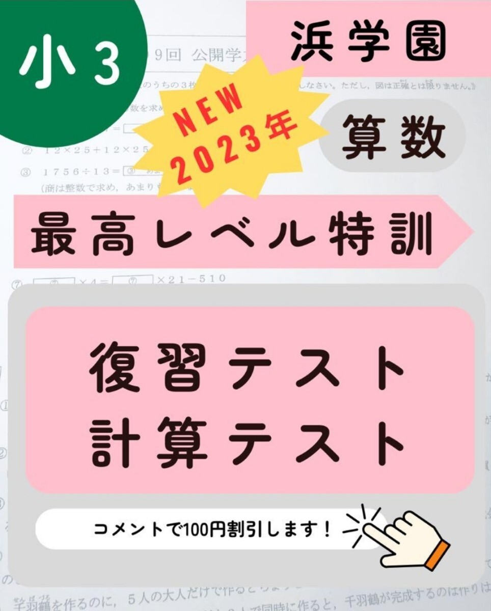 2026年最新】Yahoo!オークション -浜学園 最高レベル 小3(小学生)の