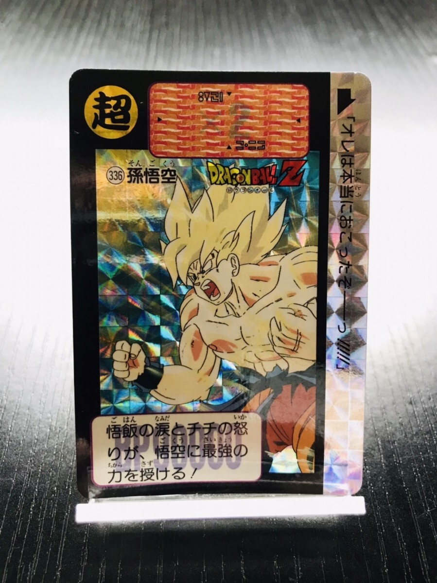 Yahoo!オークション -「#336」(ドラゴンボールカードダス