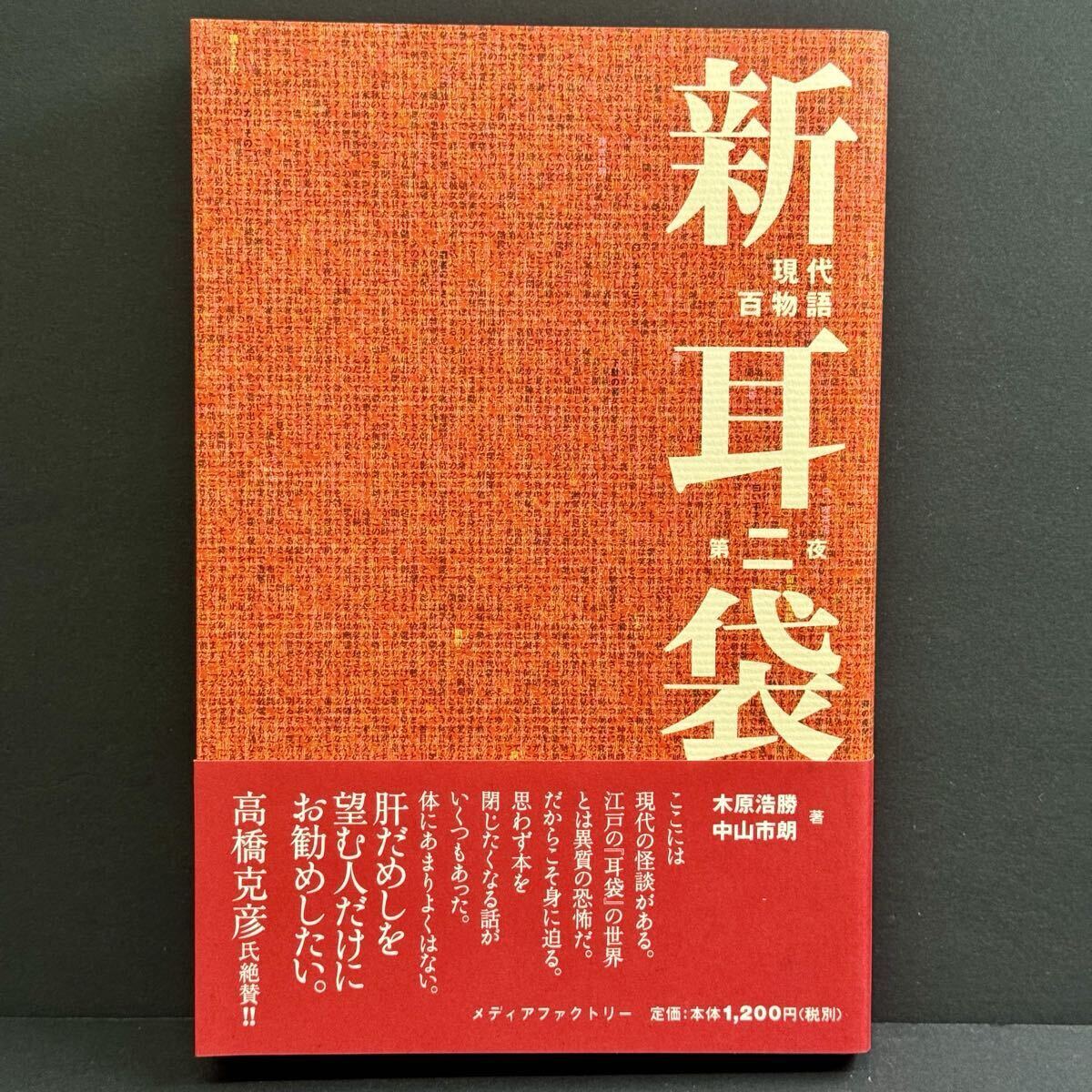 Yahoo!オークション -「新耳袋」(本、雑誌) の落札相場・落札価格