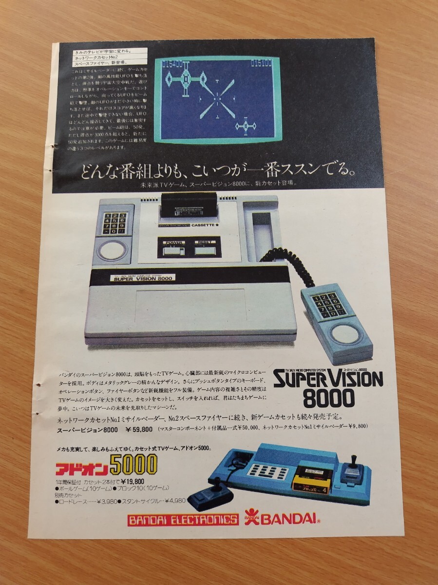 Yahoo!オークション -「スーパービジョン8000」の落札相場・落札価格