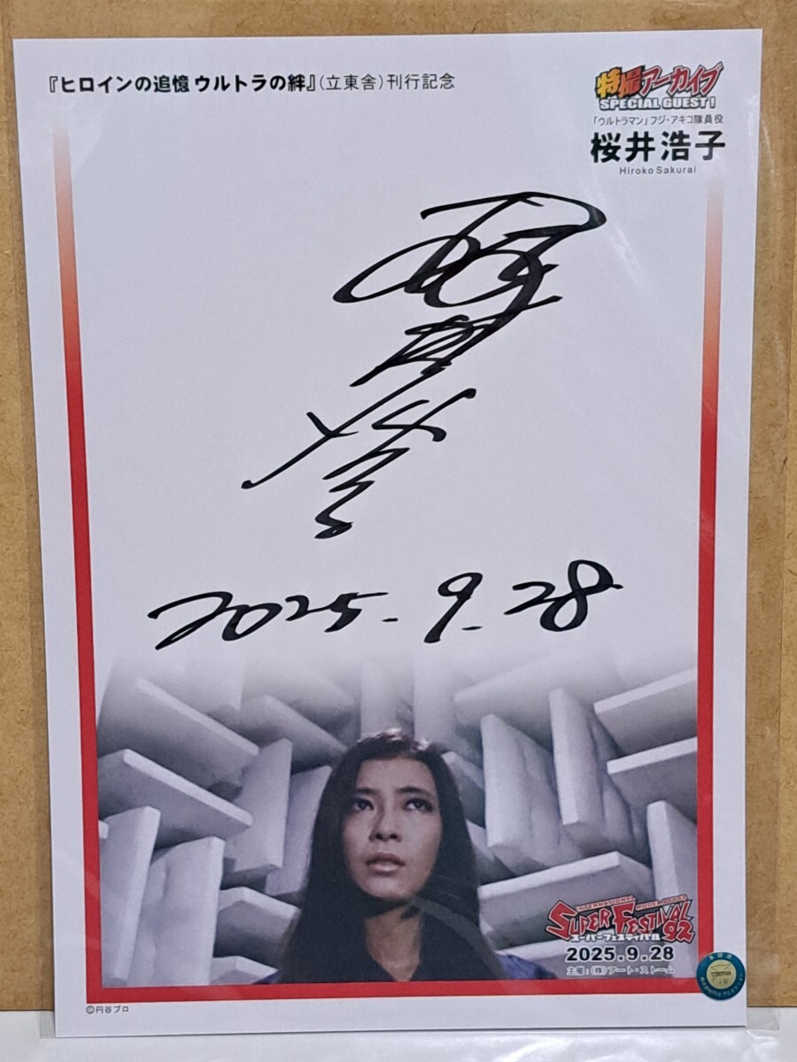 Yahoo!オークション -「桜井浩子」(フィギュア) の落札相場・落札価格