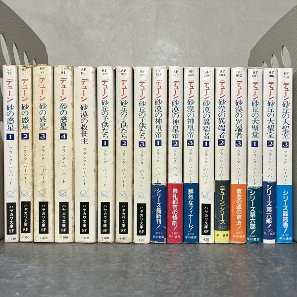 Yahoo!オークション -「デューン 砂の惑星」(本、雑誌) の落札相場