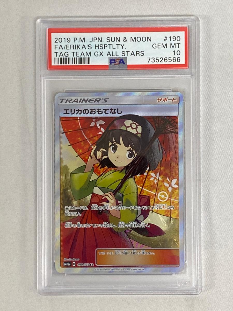 Yahoo!オークション -「エリカのおもてなし sr psa10」の落札相場