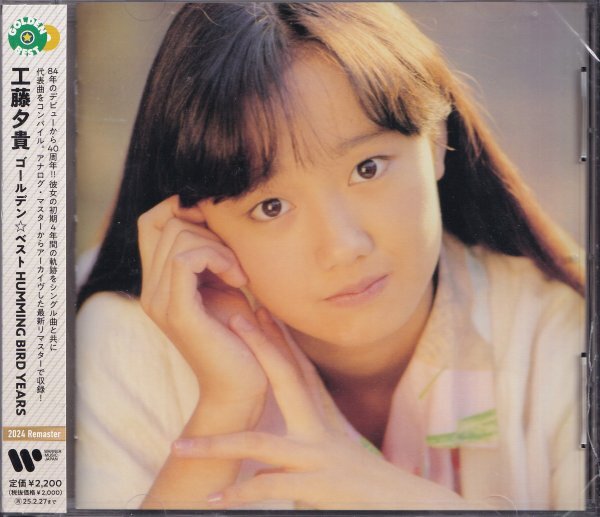 2026年最新】Yahoo!オークション -工藤夕貴cdの中古品・新品・未使用品一覧