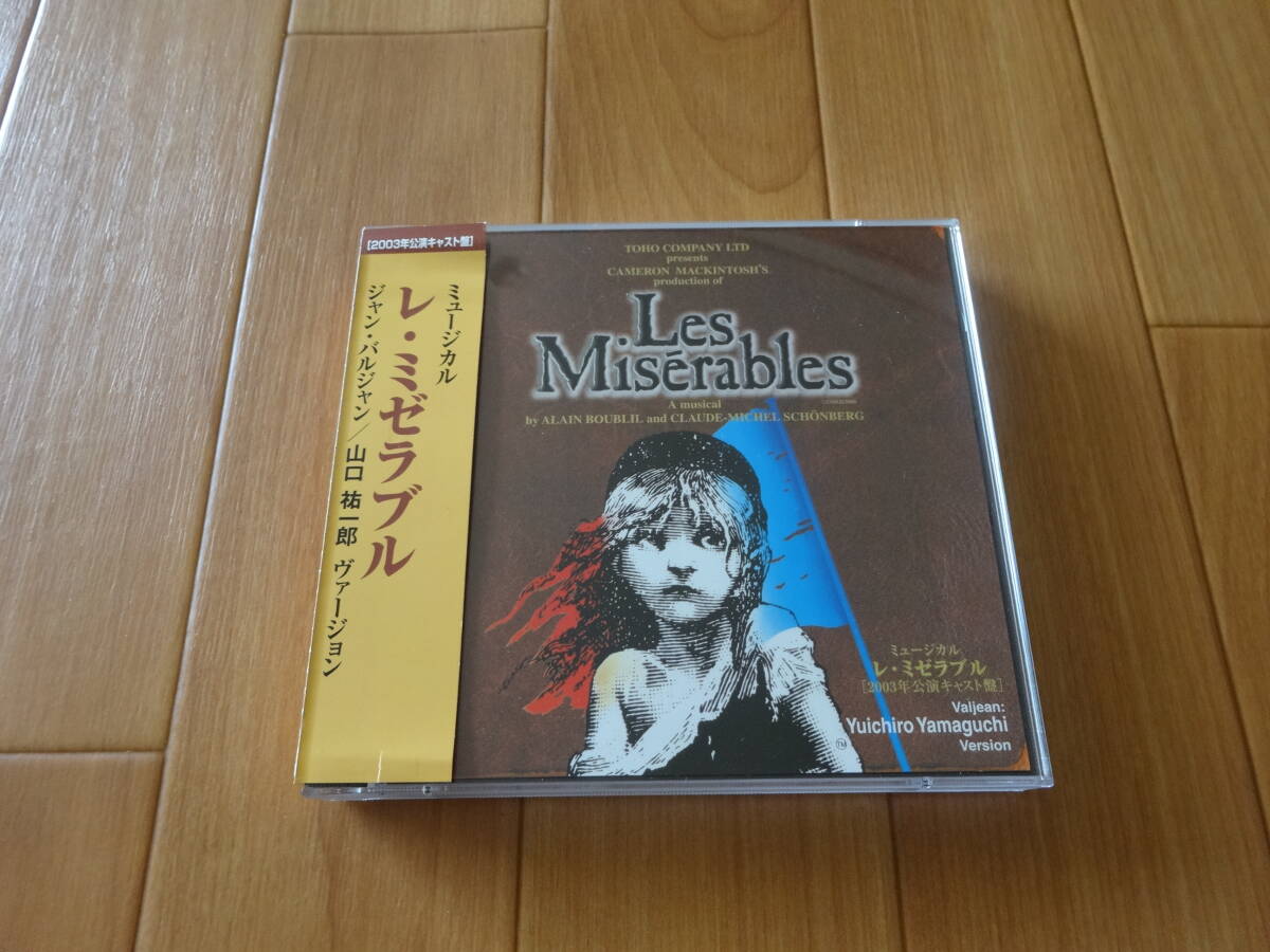 Yahoo!オークション -「レミゼラブル cd 山口祐一郎」の落札相場・落札価格