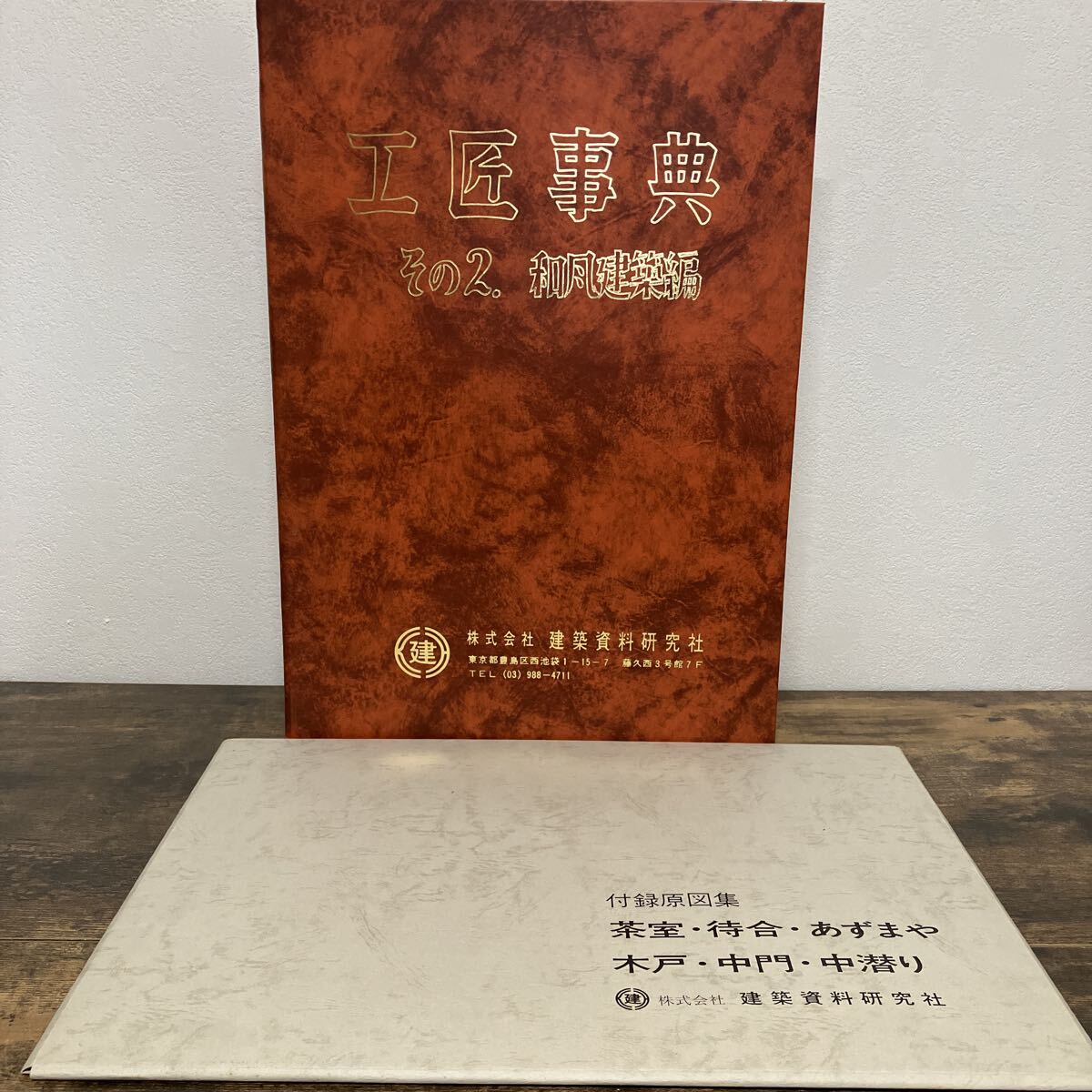 Yahoo!オークション -「工匠事典」の落札相場・落札価格