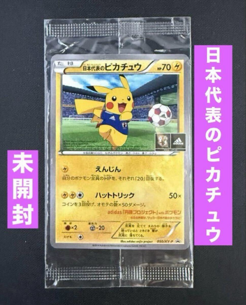 Yahoo!オークション -「ピカチュウ 日本代表」(ポケモンカードゲーム
