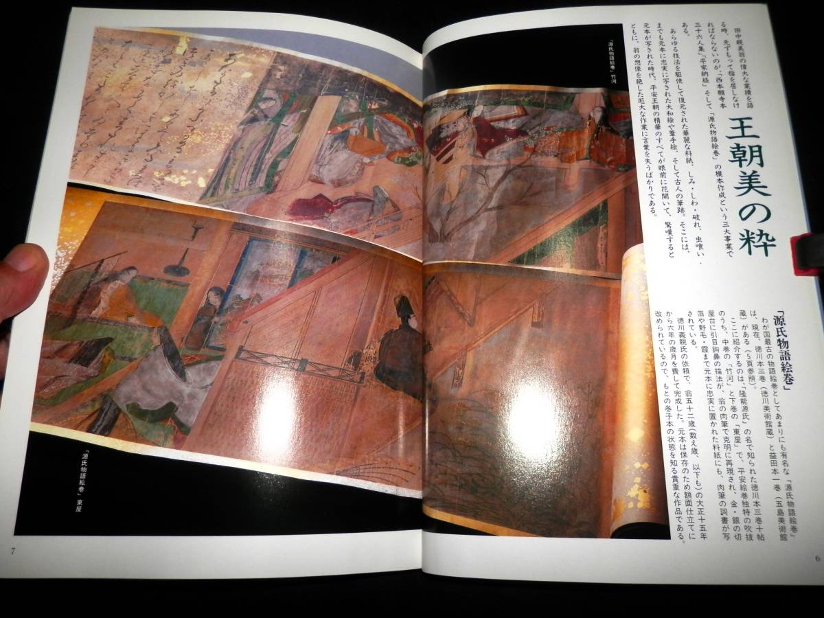 Yahoo!オークション -「田中親美」の落札相場・落札価格