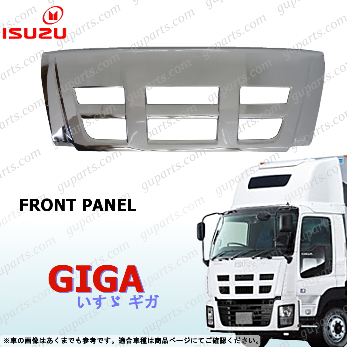 2026年最新】Yahoo!オークション -いすゞギガ メッキ グリル(いすゞ用