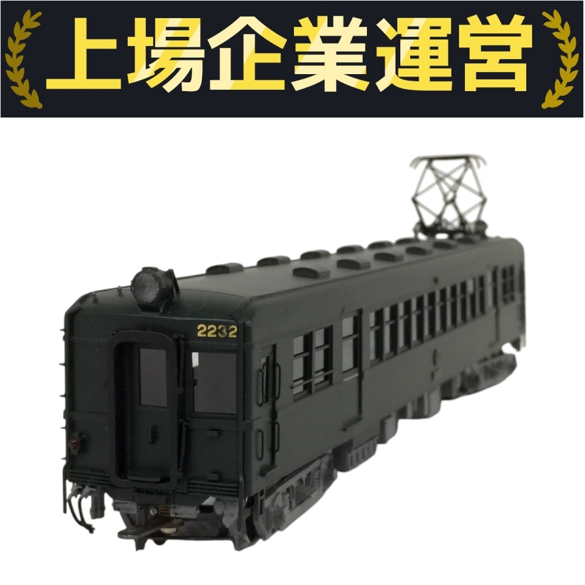 Yahoo!オークション -「アダチ」(JR、国鉄車輌) (HOゲージ)の落札相場