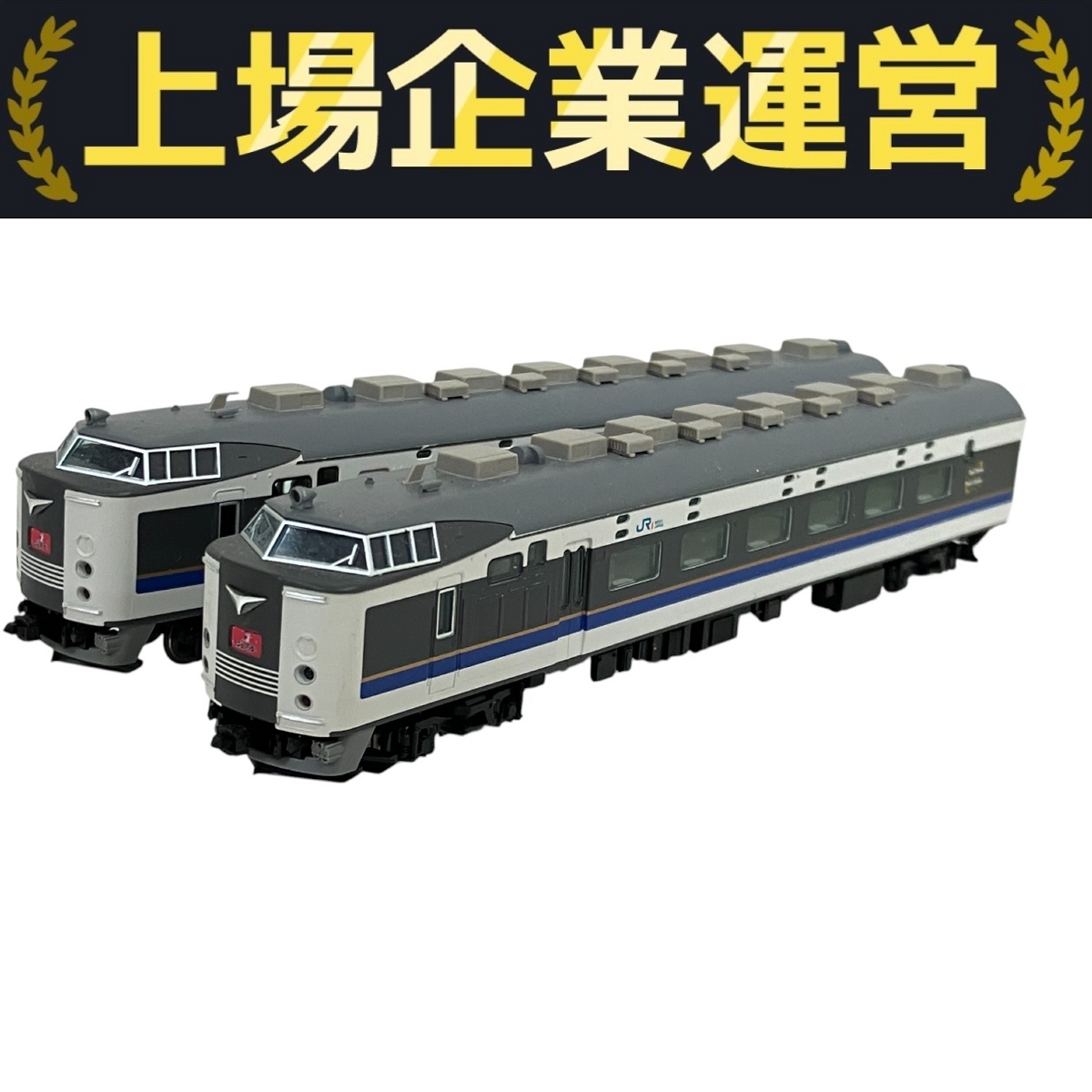 Yahoo!オークション -「583系 シュプール」(鉄道模型) の落札相場