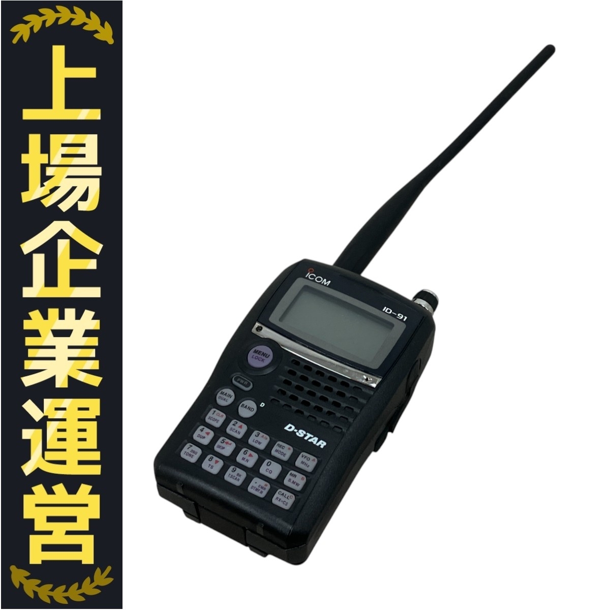 Yahoo!オークション -「icom id-91」の落札相場・落札価格