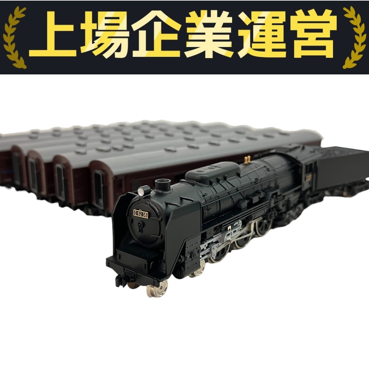 Yahoo!オークション -「c62スハ44系」の落札相場・落札価格