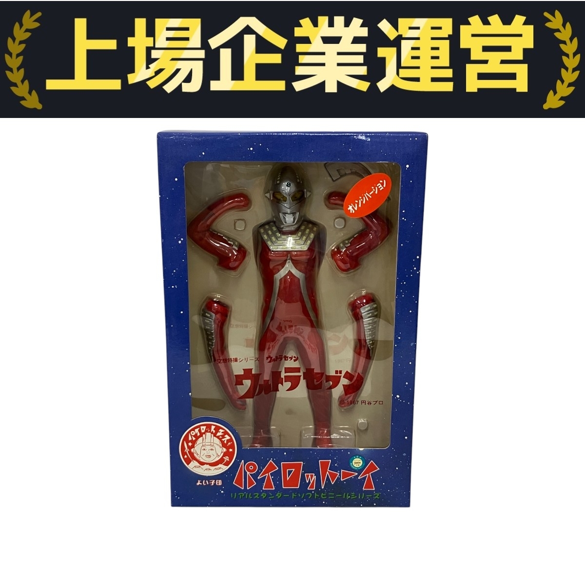 Yahoo!オークション -「パイロットエースウルトラセブン