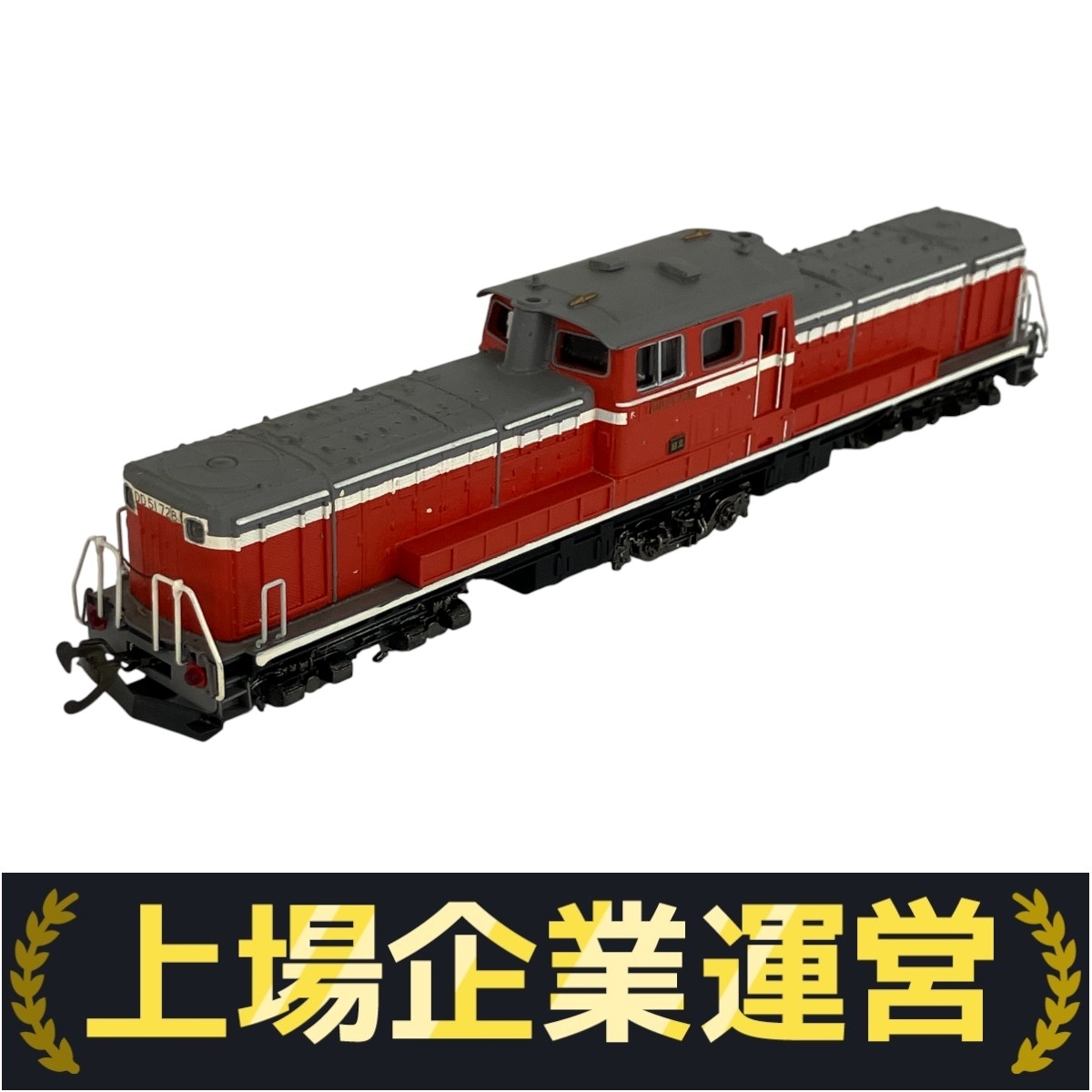 Yahoo!オークション -「エンドウdd51」(HOゲージ) (鉄道模型)の落札