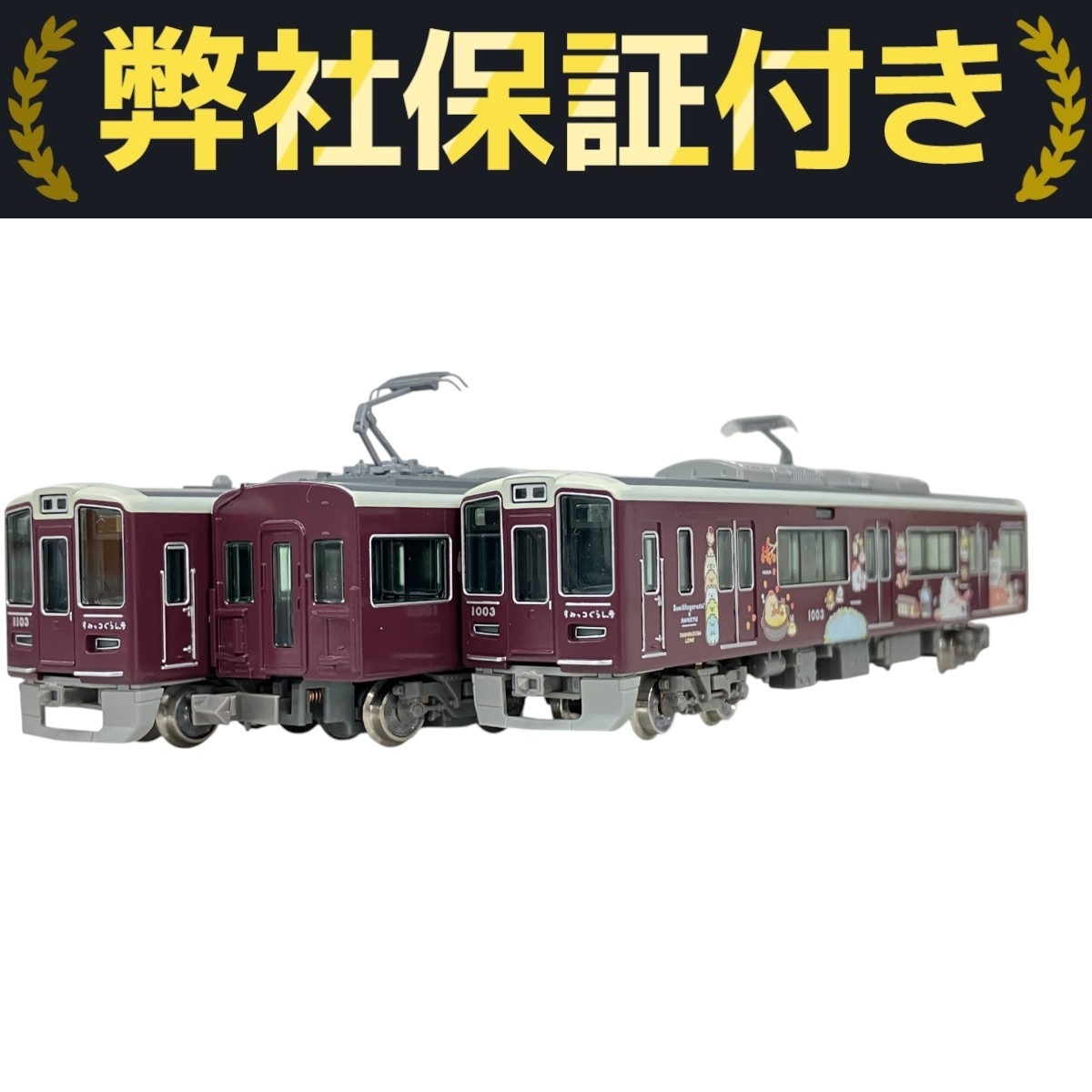 Yahoo!オークション -「すみっコぐらし」(Nゲージ) (鉄道模型)の落札