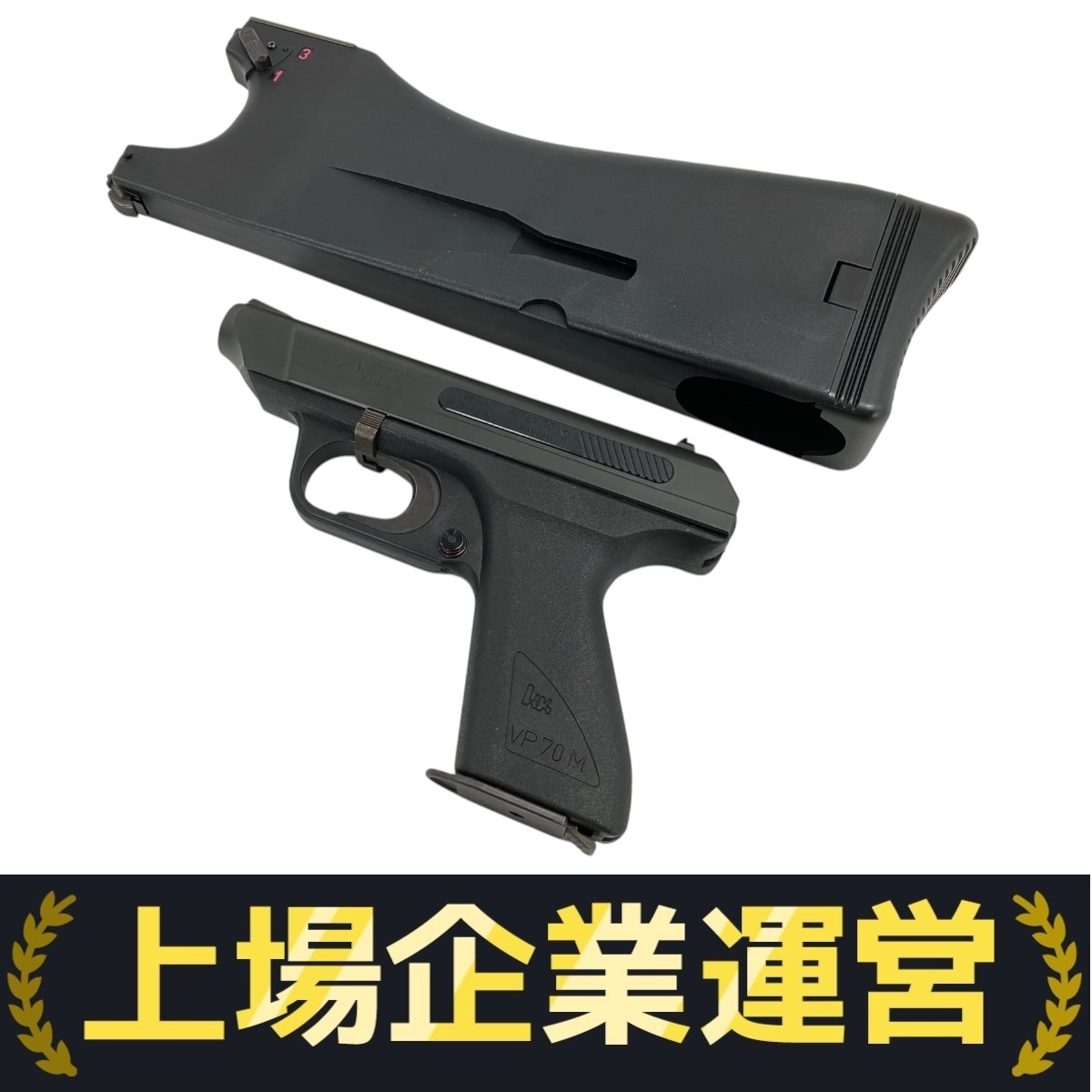 Yahoo!オークション -「タニオコバ vp70」(ガスガン) (トイガン)の落札