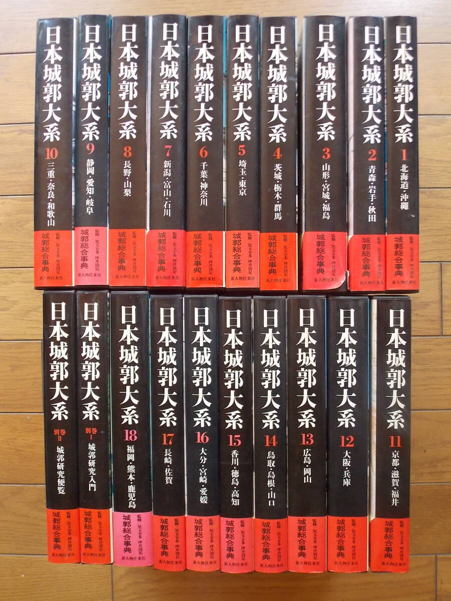 Yahoo!オークション -「日本城郭大系」の落札相場・落札価格