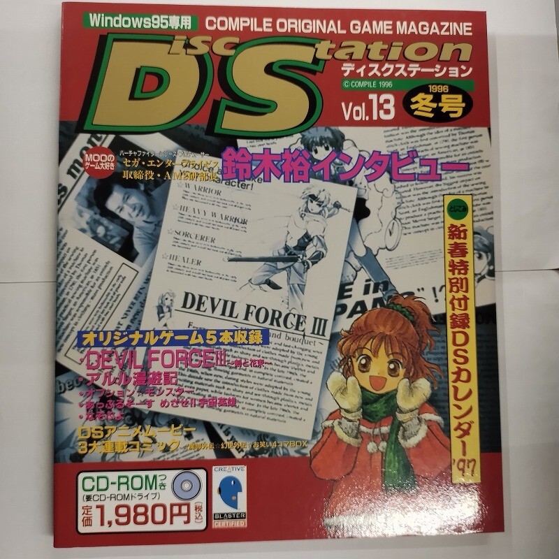 Yahoo!オークション -「disc station」(本、雑誌) の落札相場・落札価格