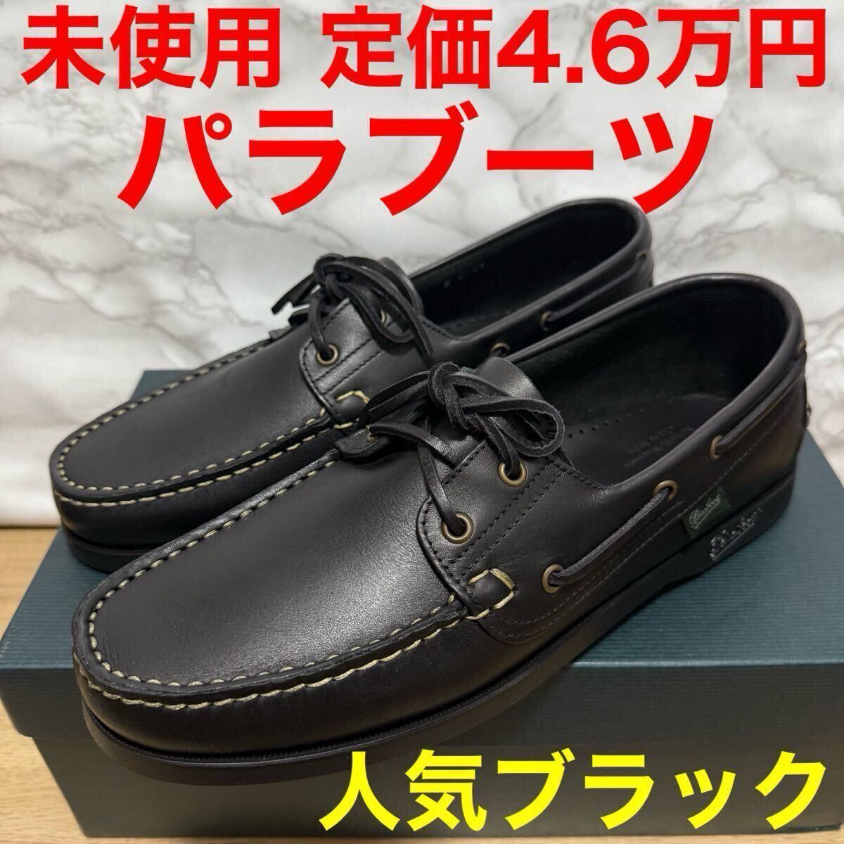 Yahoo!オークション -「パラブーツ バース 9」の落札相場・落札価格