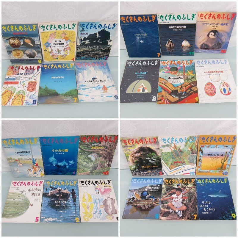Yahoo!オークション -「たくさんのふしぎ 冊」(本、雑誌) の落札相場
