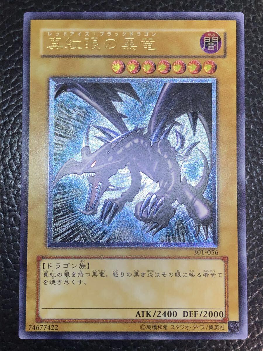Yahoo!オークション -「真紅眼の黒竜 301-056 アルティメット」(遊戯王