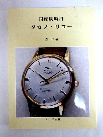 Yahoo!オークション -「トンボ出版 国産腕時計」の落札相場・落札価格