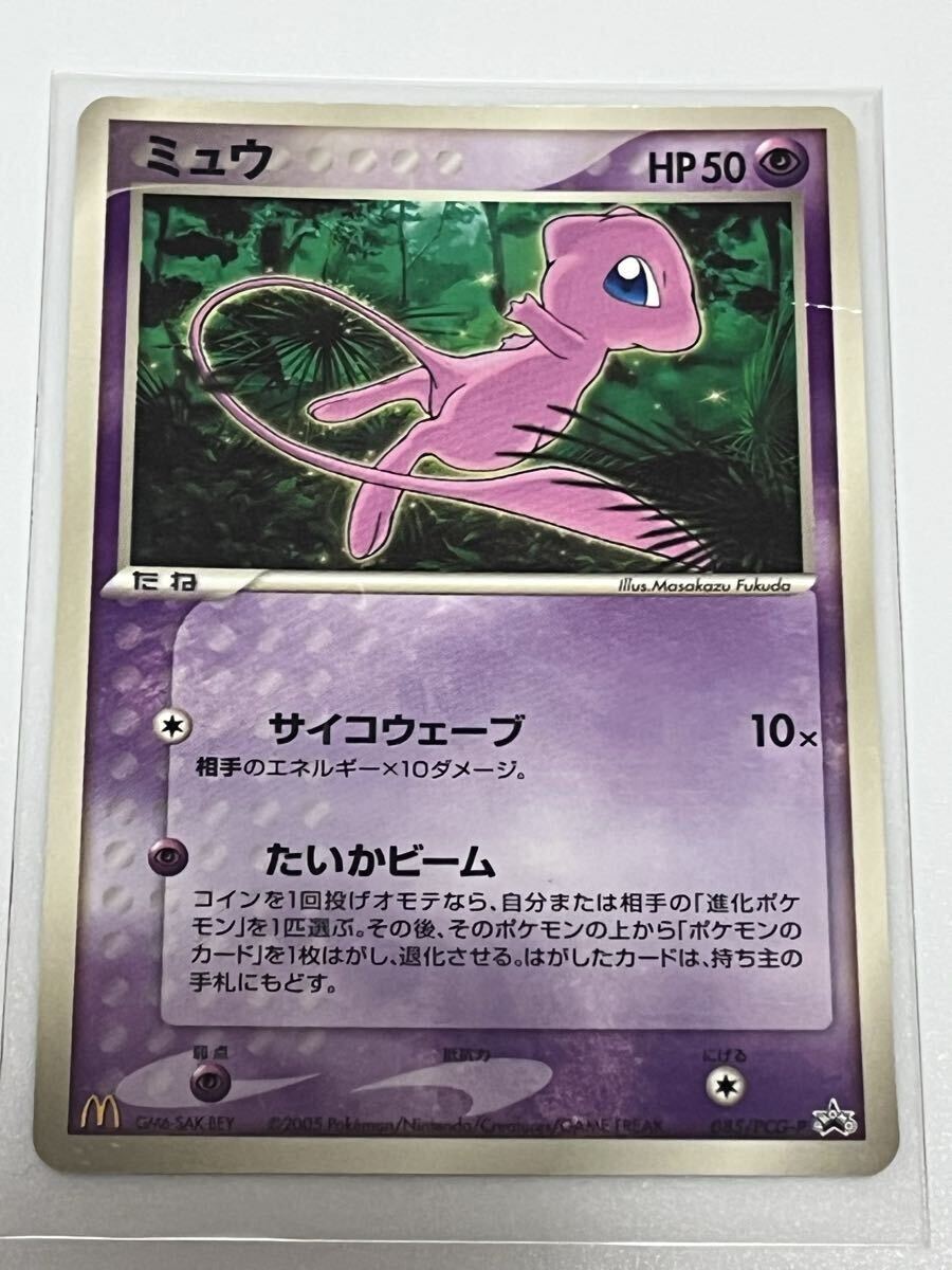 Yahoo!オークション -「ポケモンカード ミュウ マクドナルド」の落札
