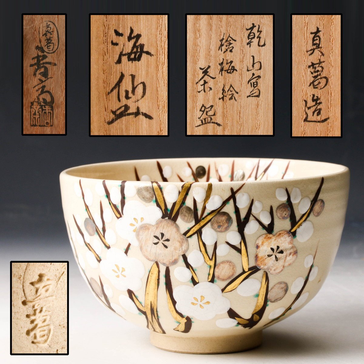 Yahoo!オークション -「井口」(日本の陶磁) (陶芸)の落札相場・落札価格