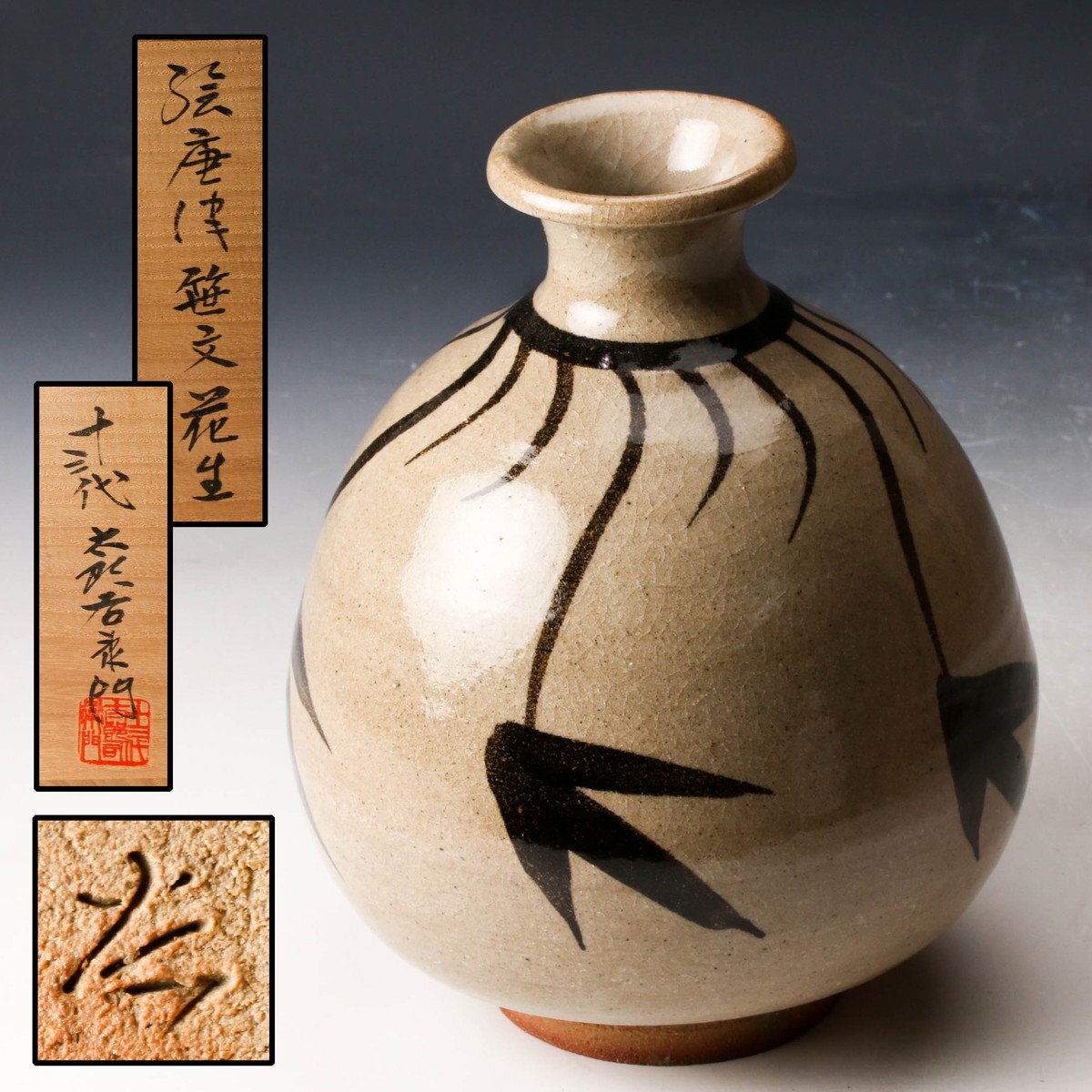 Yahoo!オークション -「十三代中里太郎右衛門」(花器、壷) (唐津)の