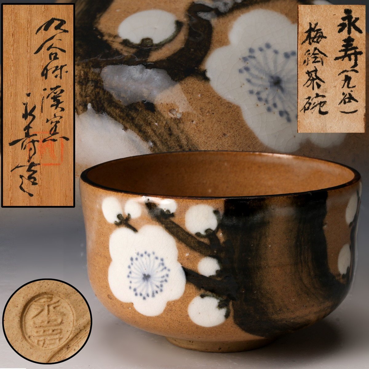 Yahoo!オークション -「矢口永寿」の落札相場・落札価格