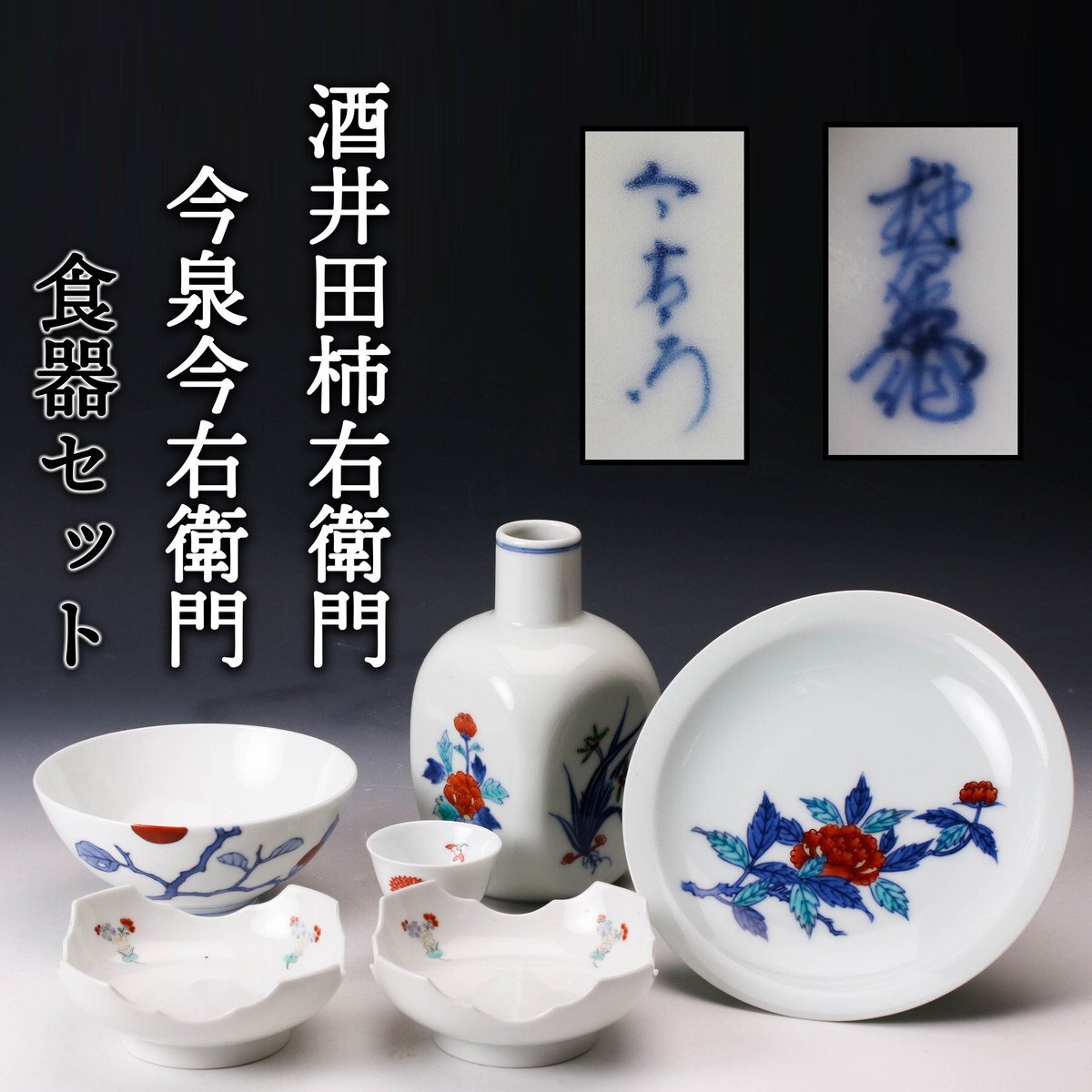 Yahoo!オークション -「今泉今右衛門 茶碗」の落札相場・落札価格