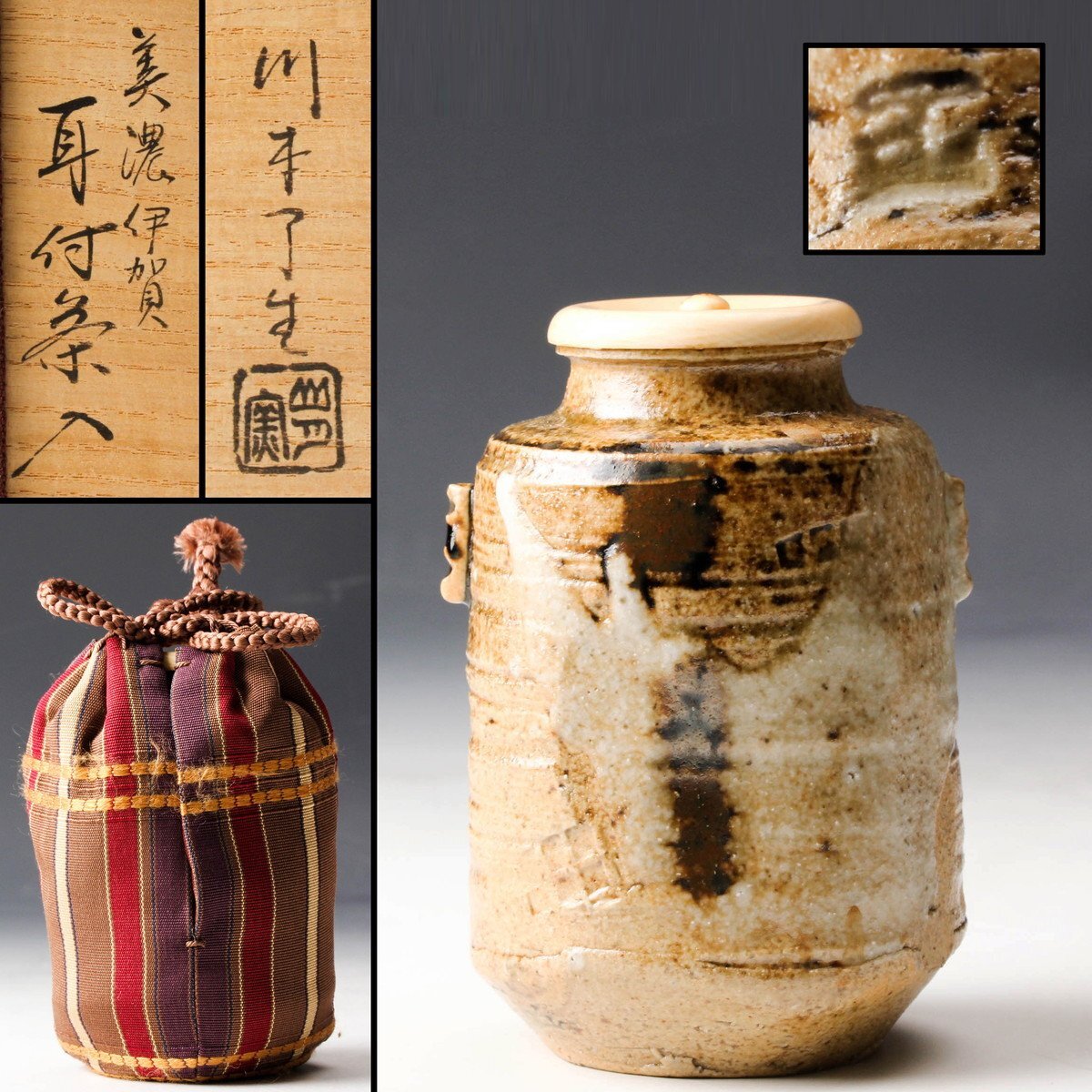 茶道具 美濃伊賀建水 未使用です。 茶道具 美濃伊賀建水 未使用です。