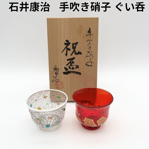 石井康治 花弁紋金彩手吹きガラス鉢