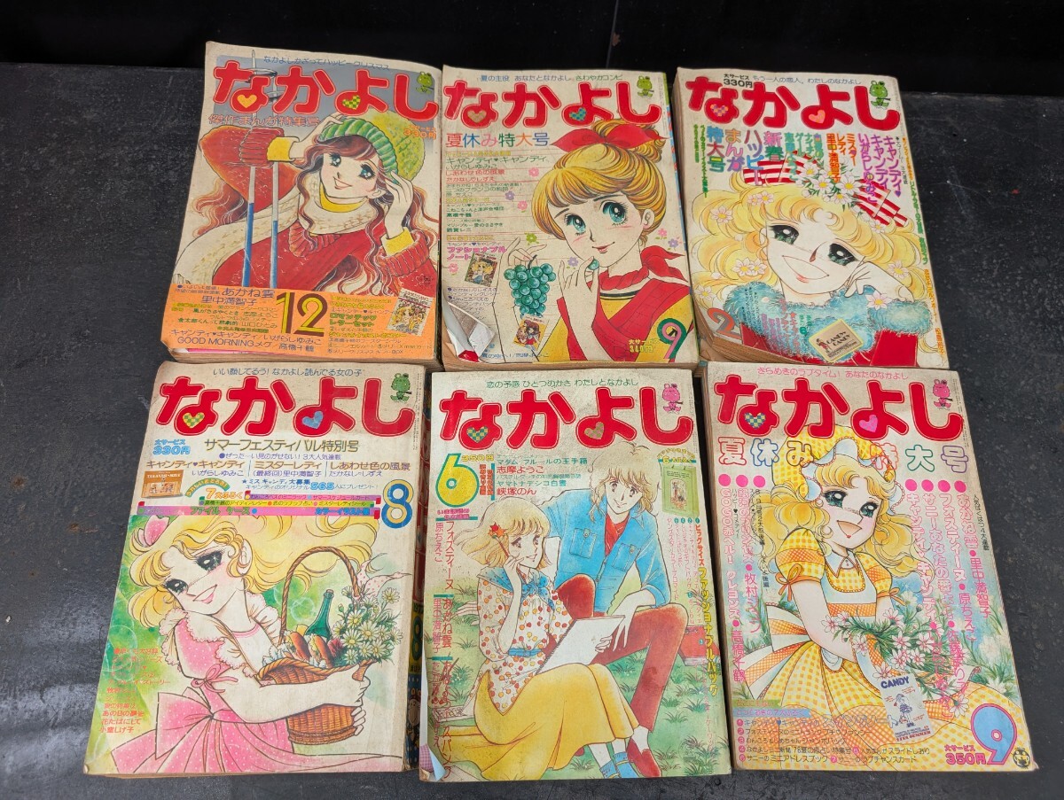 Yahoo!オークション -「昭和レトロ」(なかよし) (少女マンガ誌)の落札